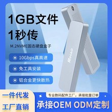 可批发定制 日灏m.2固态硬盘盒子nvme单协议移动m2通用ssd4T扩容