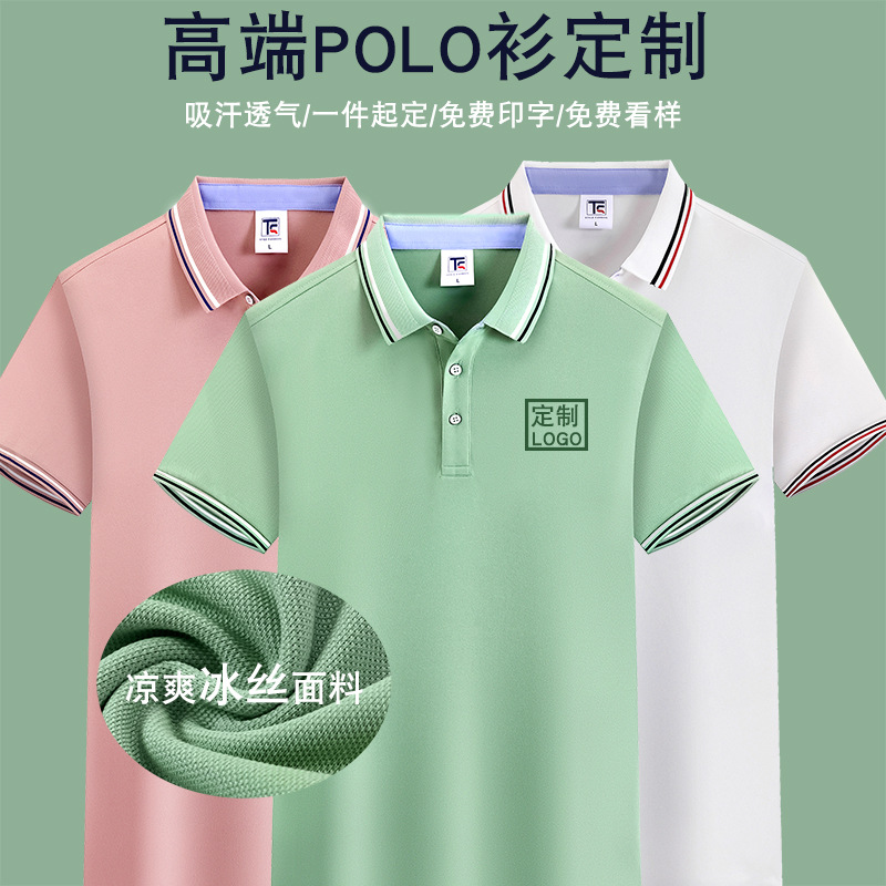 翻领t恤工作服文化衫半袖polo衫夏季公司团队冰丝工衣印字绣logo