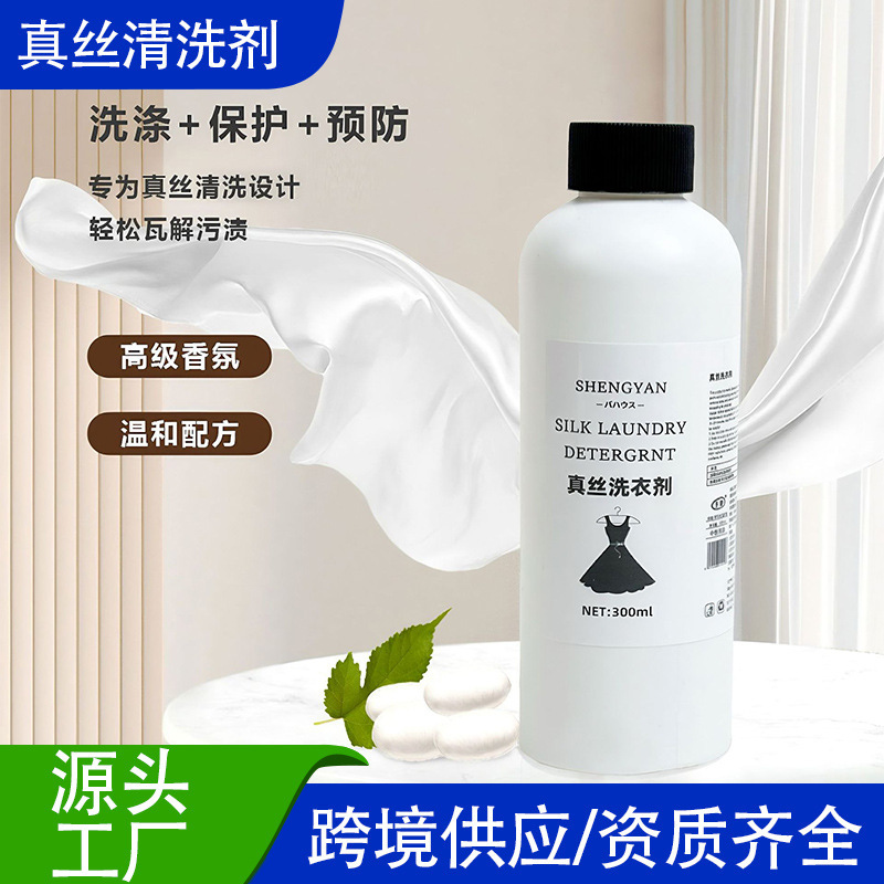 New Silk Laundry Detergent, Special Wash for Silk Products, 300ml Promotional Gift Special