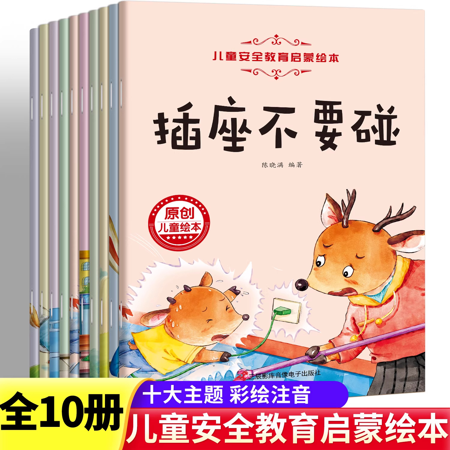 Children's Safety Education Enlightenment Picture Book to Cultivate Children's Behavior Inspirational Management Kindergarten Bedtime Family Interaction