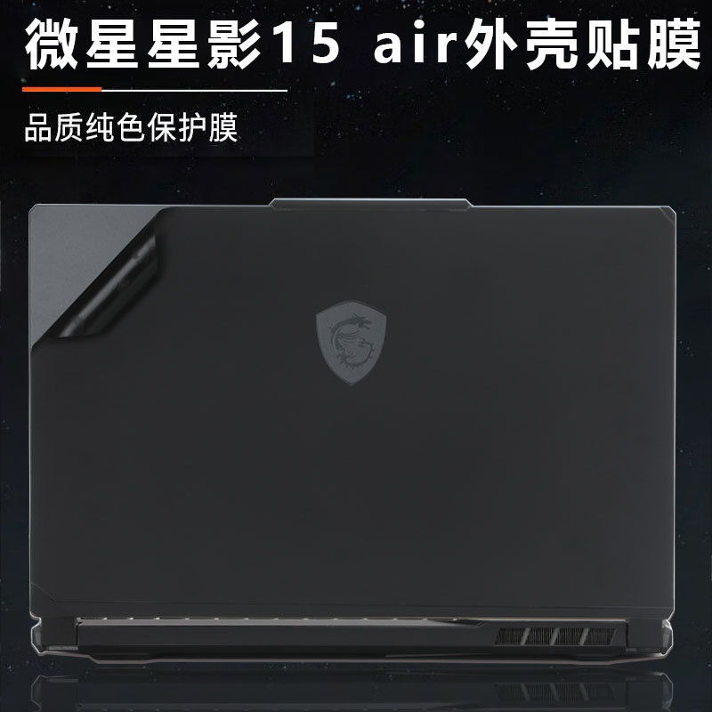 For 2024 Micro Star Shadow 15 Thin Computer Sticker Star Shadow 15 air Shell Film 15 Puls Cover Film