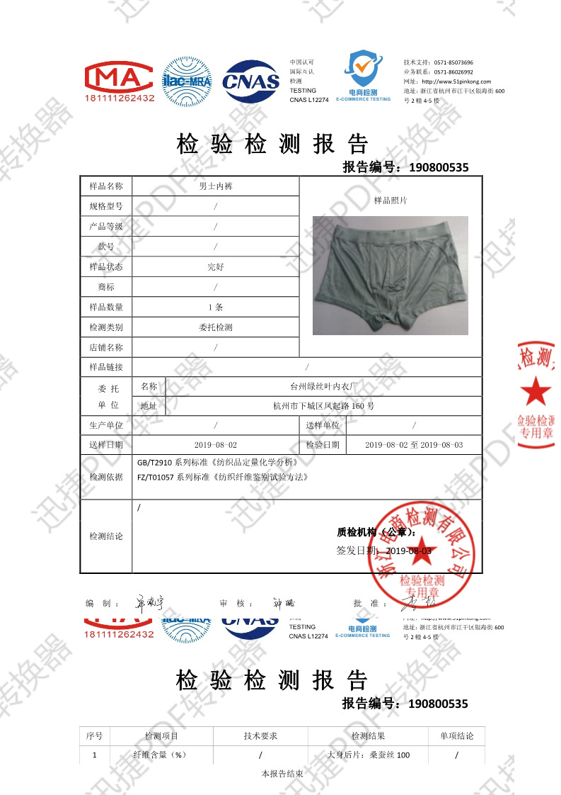 男平角3017质检报告.jpg