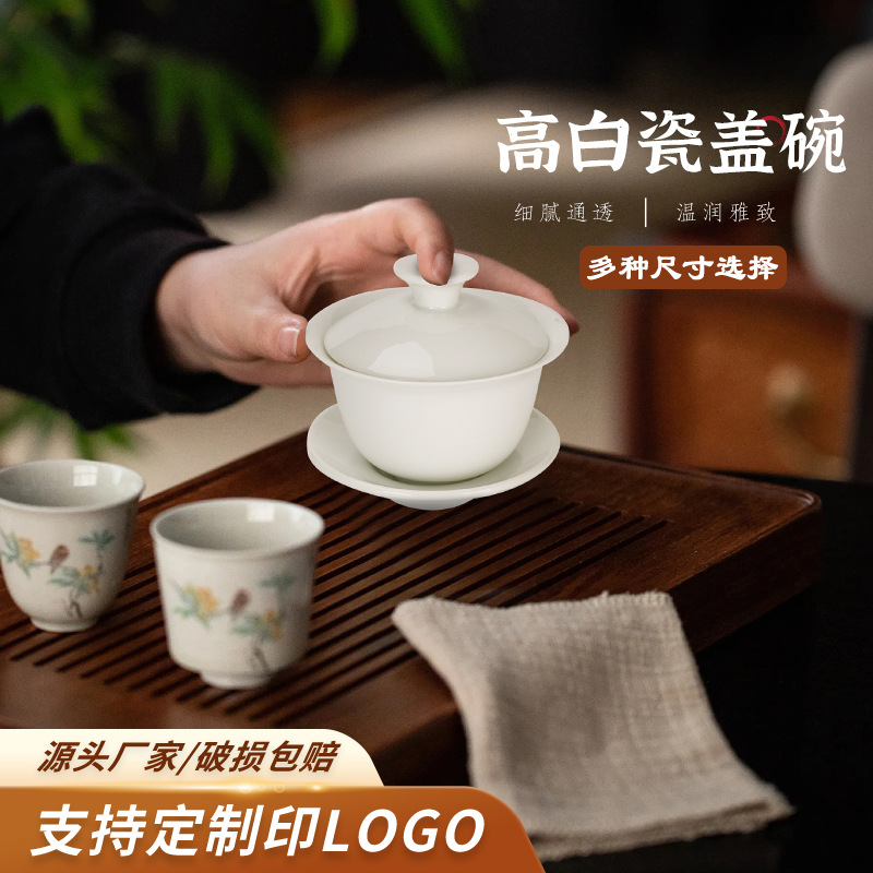 厂家批发白瓷盖碗三才高白盖碗家用单个陶瓷泡茶碗泡茶杯功夫茶具