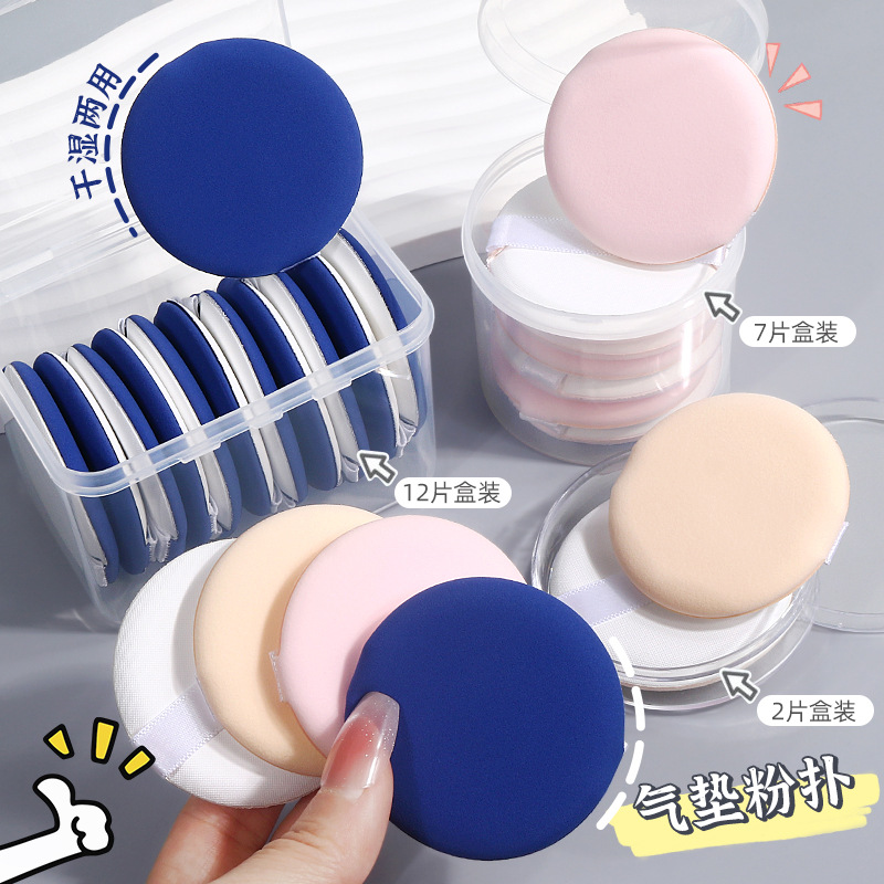 Factory Direct air cushion powder puff boxed suit non-latex wet and dry round sponge powder puff makeup tools