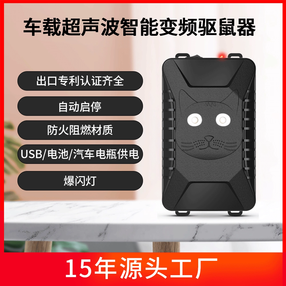 Спотовые автомобильные автомобильные животные отпугиватели ультразвуковые автомобильные marten repeller