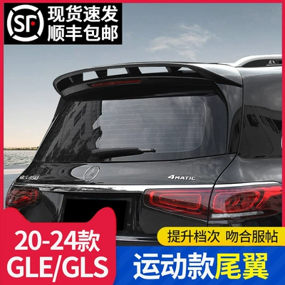 Specially Used for 20-24 Mercedes-benz GLE Rear Wing GLE350 Car Interior Supplies GLE450 GLS450 Modified Fixed Wing