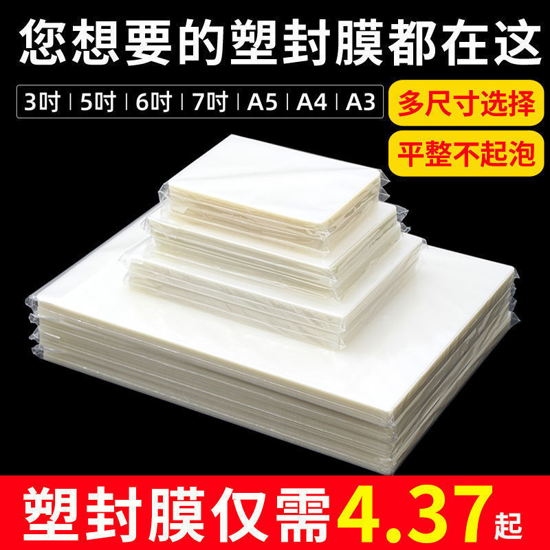 Plastic sealing film 5 inch 6 inch 7 inch 8 inch A4 plastic film photo sealing film adhesive film protective card film 7 silk 8 Silk 5C film Plastic sealing film 5 inch 6 inch 7 inch 8 inch A4 plastic film photo sealing film adhesive film protective card film 7 silk 8 Silk 5C film
