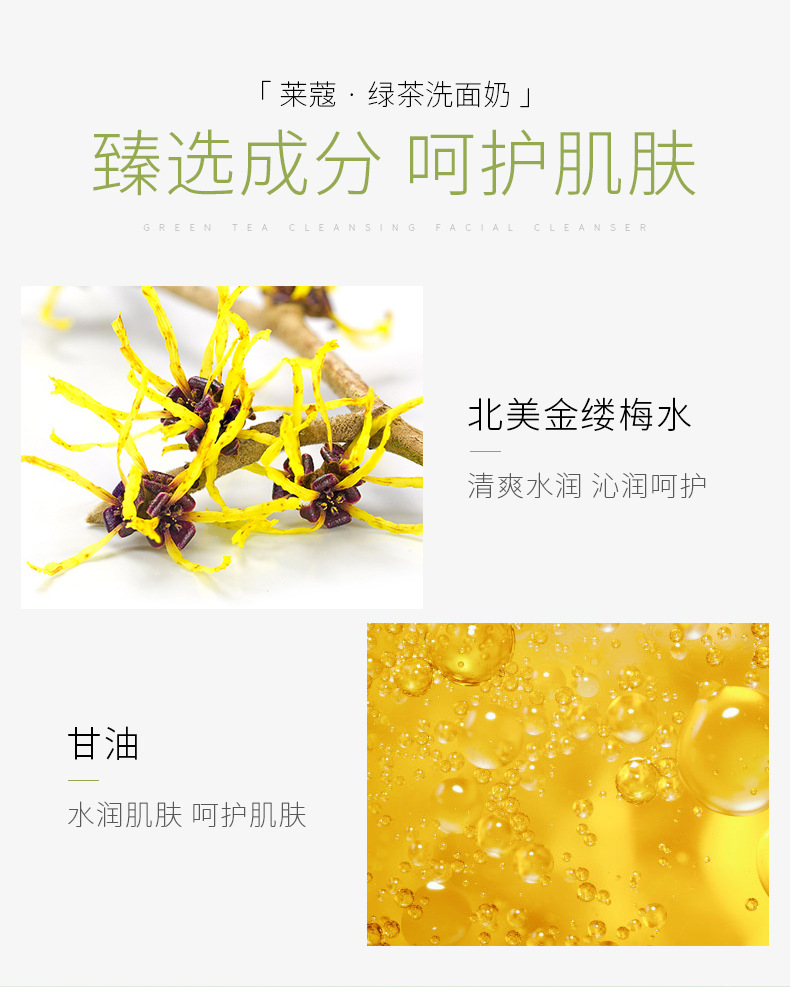 绿茶洗面奶-详情_05