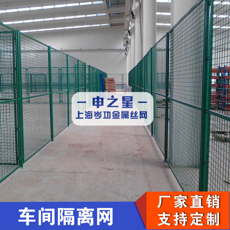 上海车间隔离网仓库隔离网分捡栅栏安全防护网可移动隔离围栏网