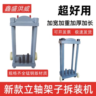 Vertical Shaft Disassembly and Assembly Rack, Adjustable Steering Knuckle Vertical Shaft, Horn Bearing Disassembly and Assembly Rack, Pneumatic Jack, Hydraulic Jack, Universal