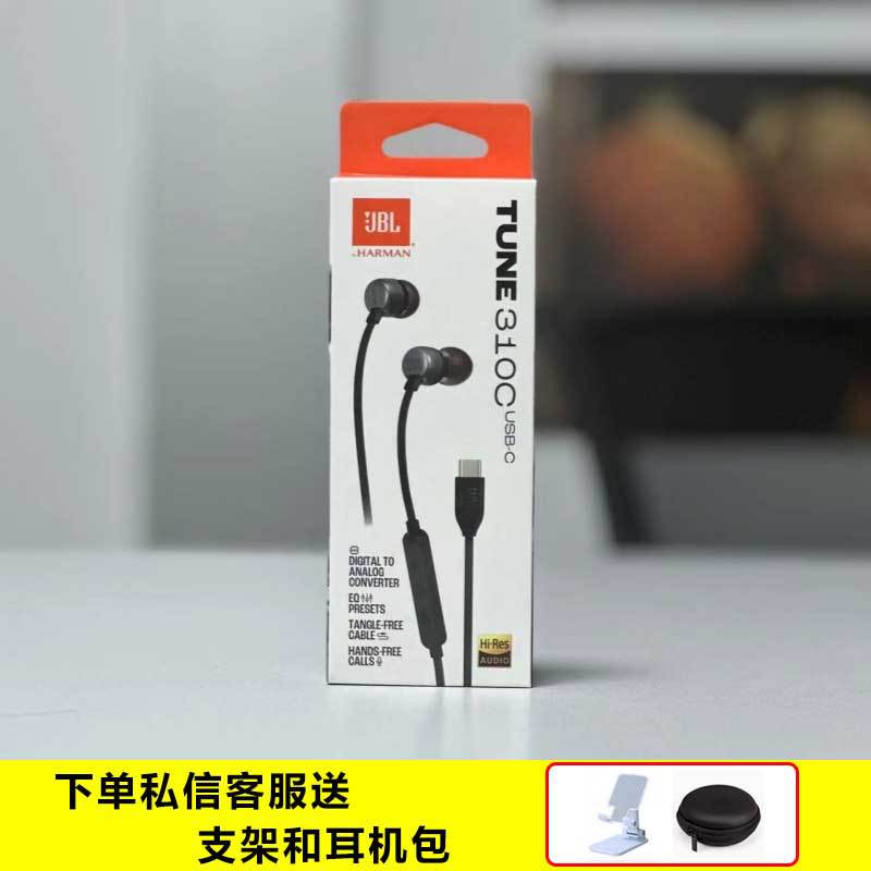 Suitable for JBL TUNE310C wired earphone in-ear three-button wire control Huawei Apple TypC interface earplug