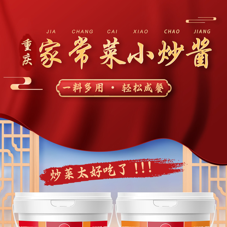 料港湾正宗家常菜小炒酱桶装家用调味料重庆农家小炒酱炒菜调料|undefined