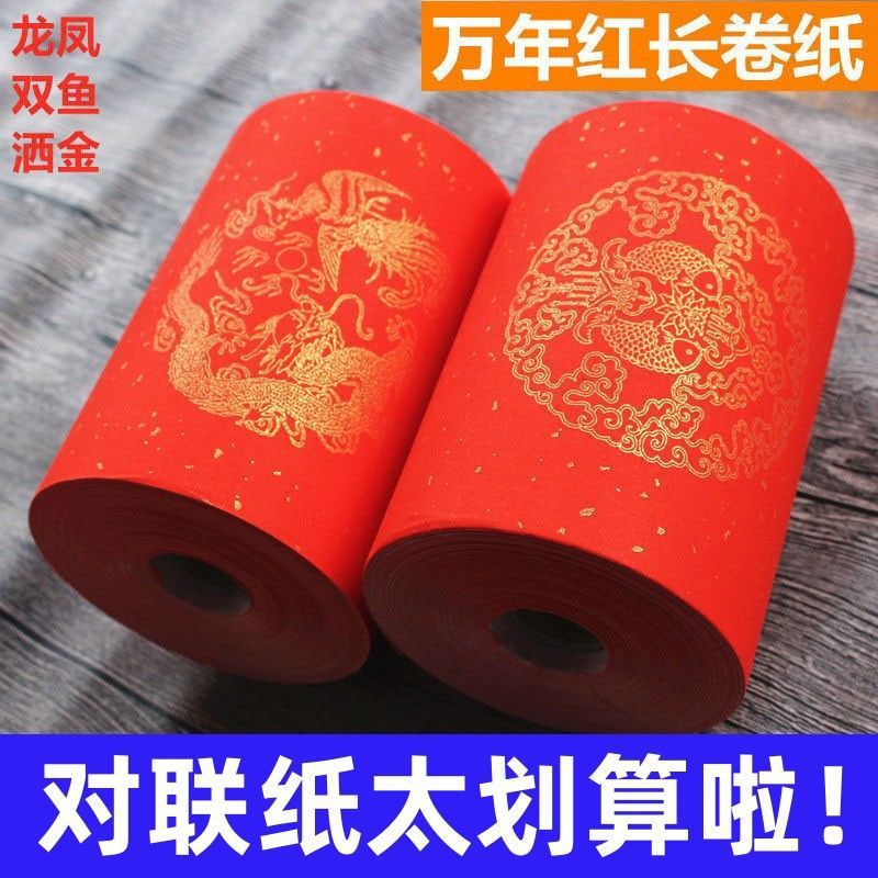 万年红洒金宣纸长卷大红色书法创作半生半熟空白手写对联春联