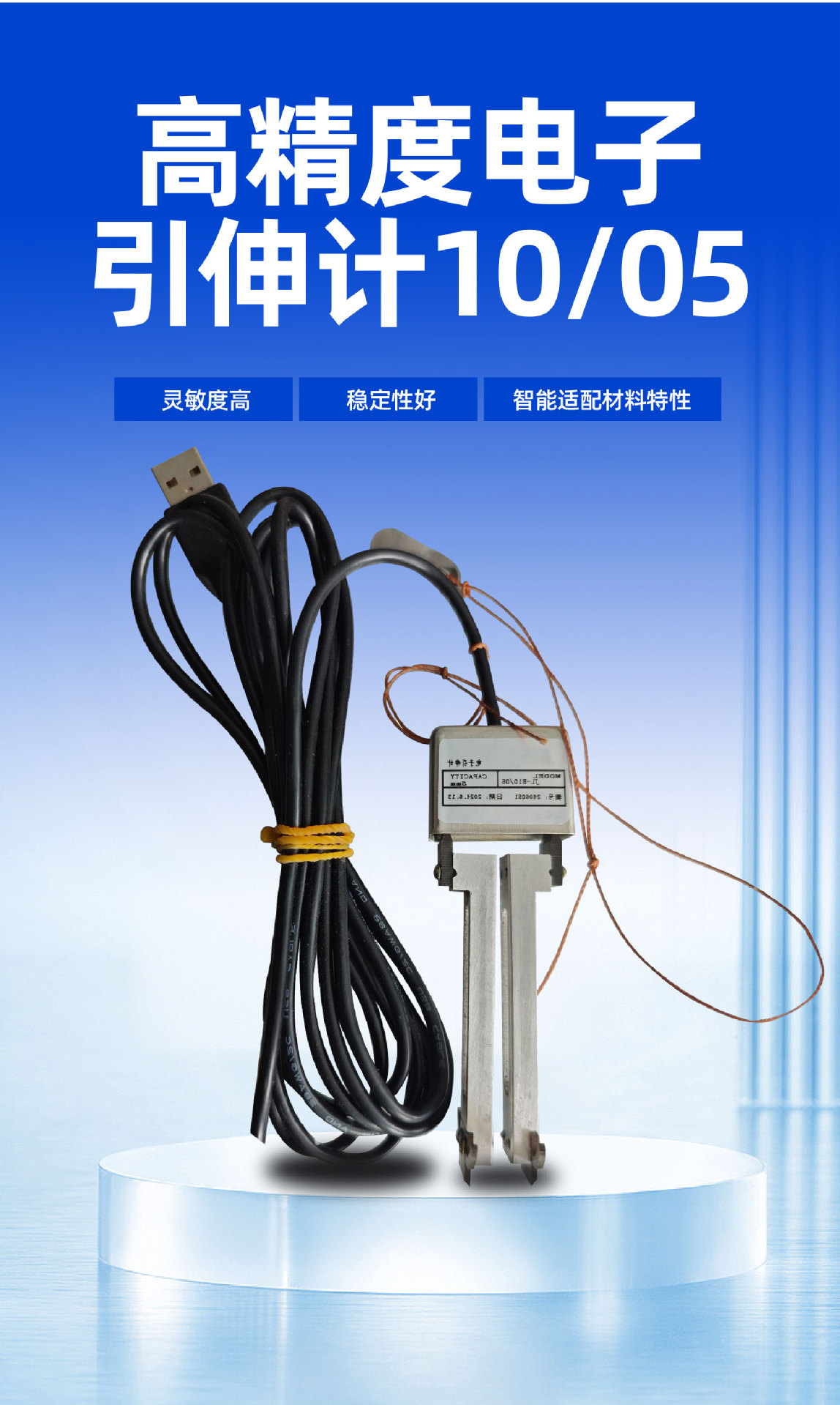 高精度电子引伸计10-06.jpg
