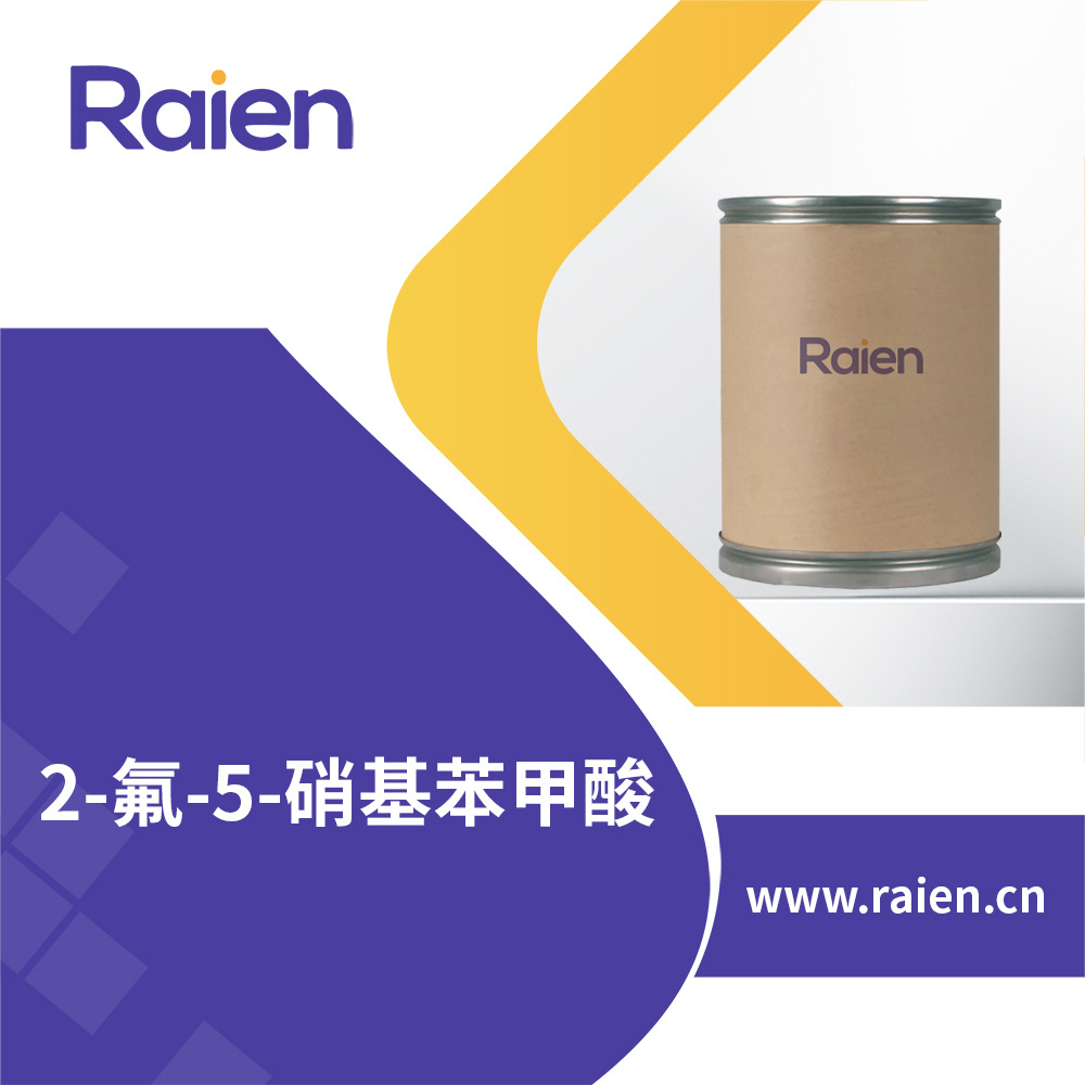 2-氟-5-硝基苯甲酸 液晶材料中间体 7304-32-7 现货