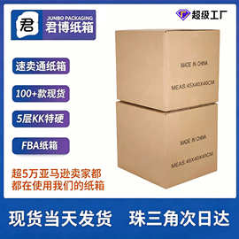 纸箱批发外贸出口纸箱搬家打包纸箱现货超硬亚马逊FBA发货外箱
