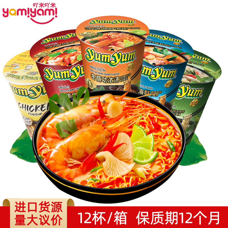 泰国进口方便面 养养yumyum泰式杯装热销速食泡面便利店批发70g