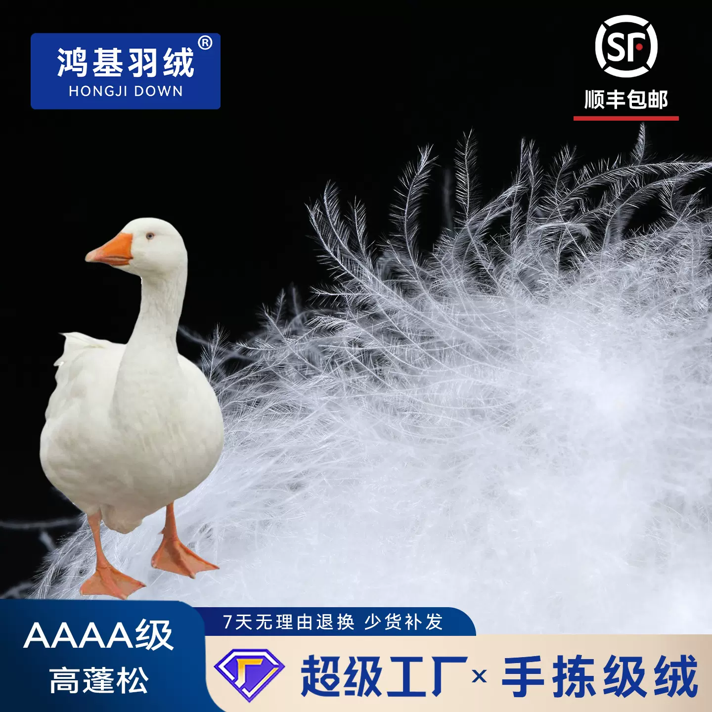 鸿基高蓬松清水货羽绒95白鹅绒制衣制被4A白鹅绒现充用高洁净