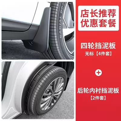 Mudguard, Flaps Four-Wheel Mud Flaps
