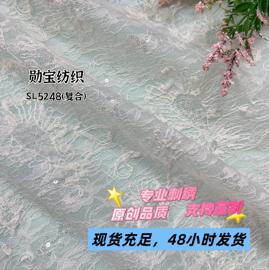 新款精致花机珠片蕾丝绣花布优雅百搭高档女装童装面料  厂家直销