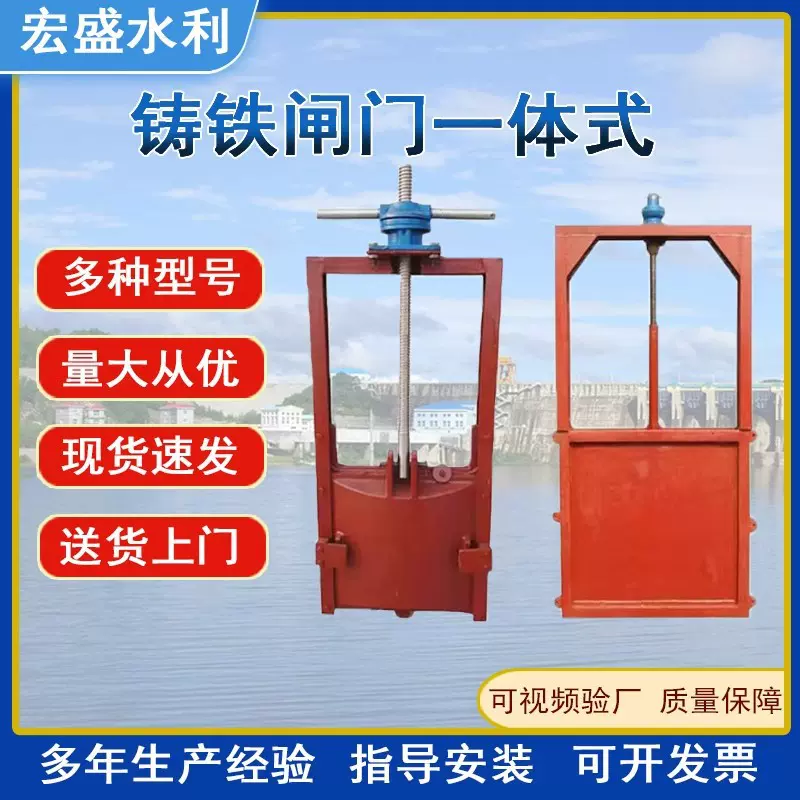 铸铁闸门一体式手动电动启闭机不锈钢河渠道分体水闸门泵站钢闸门