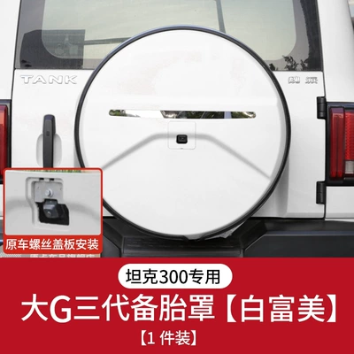 Tank 300 spare tire cover, Spare wheel cover - tank-tank-300-tank-300third-generation-stainless-steel-spare-tire-coverthickenedwhite-and-luxurious