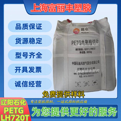 PETG LH720T遼陽石化射出成形級押出食品接触級耐化学3dプリント