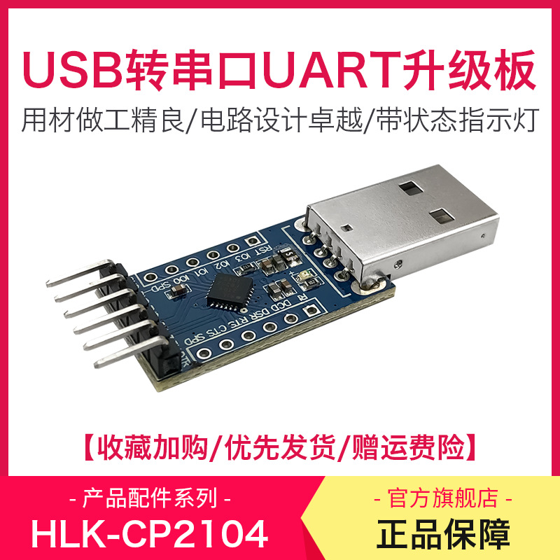 CH340模块USB转TTL串口小板模块 UART串口升级STC下载器刷机线