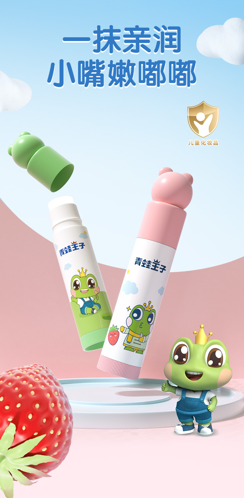 （草莓+原味）倍护润唇膏_02