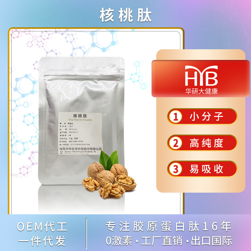 Hainan Huayan walnut peptide powder small molecule oligopeptide raw material powder factory direct wholesale collagen