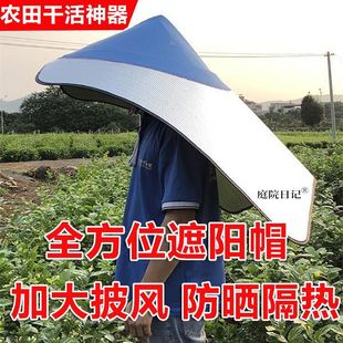 Sun Protection, Rain Protection, Heat Insulation, Jasmine Picking, Tea Picking, Conical Hat Cover, Farm Work Cloak