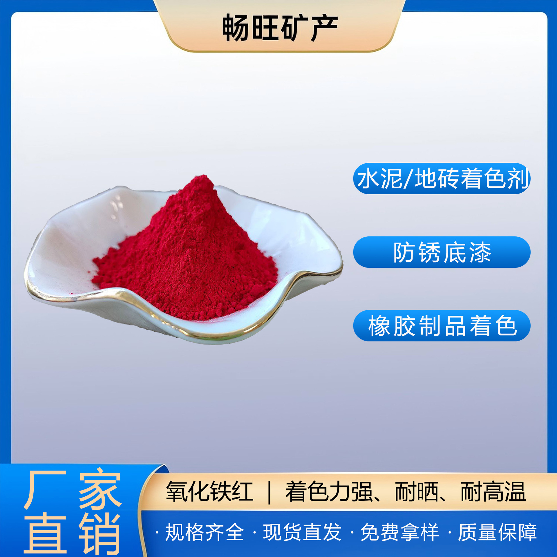 供应氧化铁红彩色水泥耐高温无机氧化铁颜料防锈着色三氧化二铁