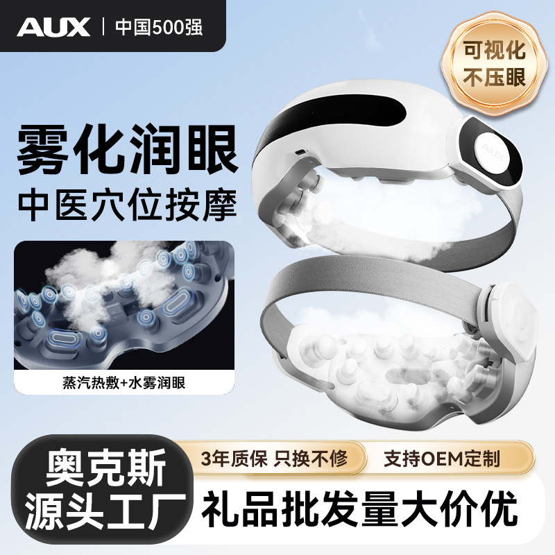 Oaks Manufacturer Steam Atomizer Eye Massage Device Eye Protection Device Eye Mask New Year Gift Small Gift