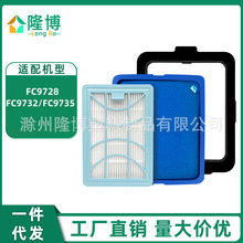 适用飞利浦吸尘器配件 FC9732/FC9728/FC9735过滤网滤芯HEPA滤棉