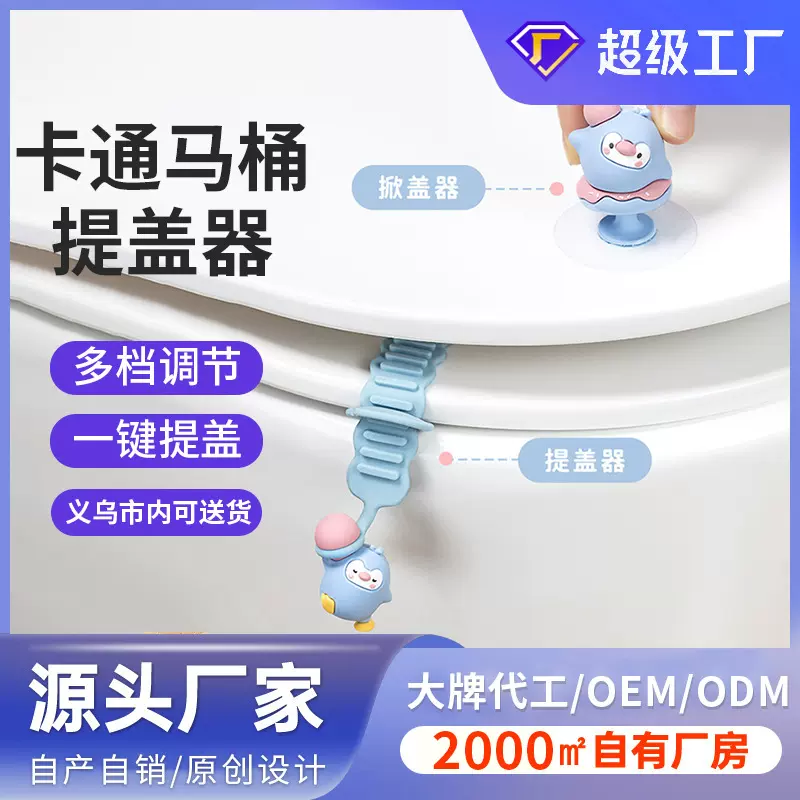 卡通马桶提盖器坐便盖掀开器提把手不脏手掀马桶圈翻盖提拉器批发