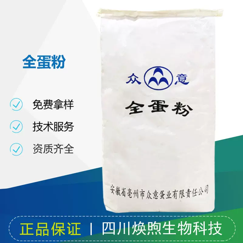 全蛋粉 鸡蛋粉原料 食品烘焙营养强化剂现货供应免费拿样