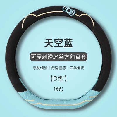 Steering wheel cover – Girls' Cover, Ice Silk Breathable - sky-blue-type-d-general