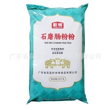 广东粮顿肠粉专用粉五星水磨石磨拉肠粉20公斤粘米粉20kg工厂批发