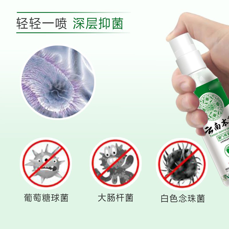 云南本草脚气喷雾止痒脱皮杀菌脚臭水泡烂脚丫抑菌用喷剂一件代发|undefined