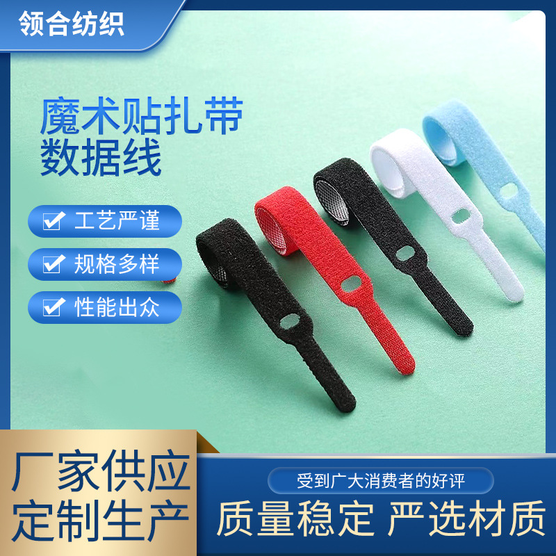 魔术贴扎带数据线收纳带彩色理线带 束线带背靠背粘扣捆绑带批发