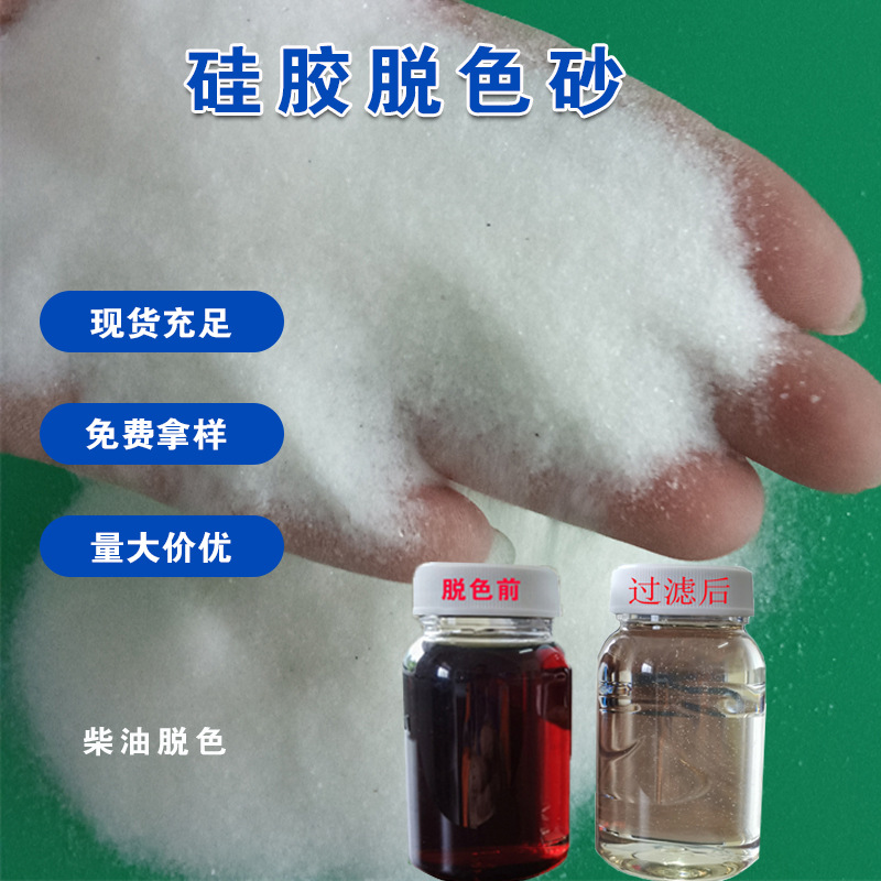 硅胶砂废油再生脱色净化除杂质硅胶颗粒吸附过滤砂