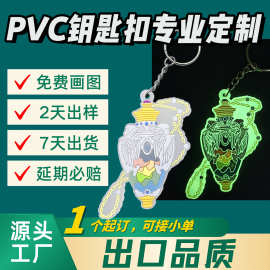 创意软胶PVC钥匙扣挂饰包包配饰书包配件夜光橡胶钥匙链