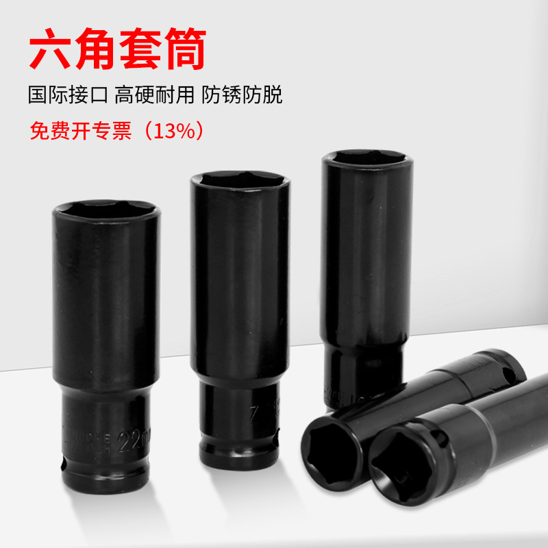 电动扳手套筒加长内六角手电钻风炮电动扳手汽修架子工扳手套筒