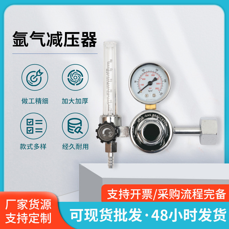 批发氩气减压器 耐用阀体接口多选 氩气流量计调节器 工业焊接用