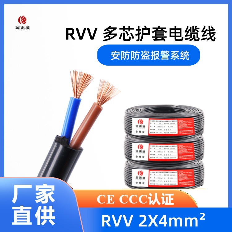【阻燃耐火】RVV护套线 RVVP带屏蔽控制电缆 电梯/家电专用软电线