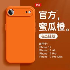 适用苹果15pro手机壳新款橙色iPhone16pro液态硅胶17air纯色14pro