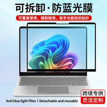 可拆卸防蓝光膜适用微软Surface Laptop屏幕膜框贴吸盘式磨砂贴膜