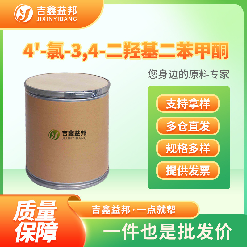 4'-氯-3,4-二羟基二苯甲酮 134612-84-3 有机化工及染料的中间体