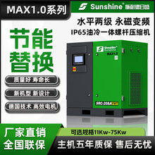 施耐德日盛MAX1.0两级永磁变频（油冷）一体螺杆空压机