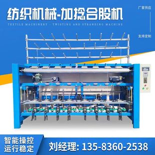 加捻合股机 多锭捻线机 单股多股棉纱合绳机 纤维线针织线倍捻机-阿里巴巴